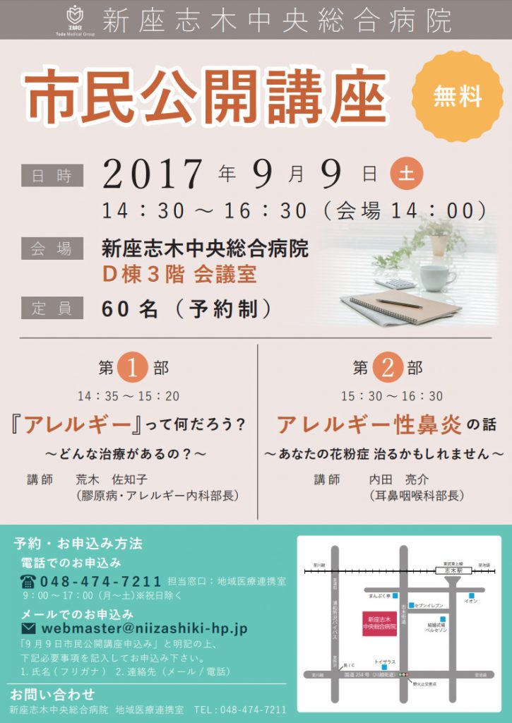 9月9日 土 に市民公開講座を開催いたします ご参加いただいた皆様ありがとうございました 新座志木中央総合病院